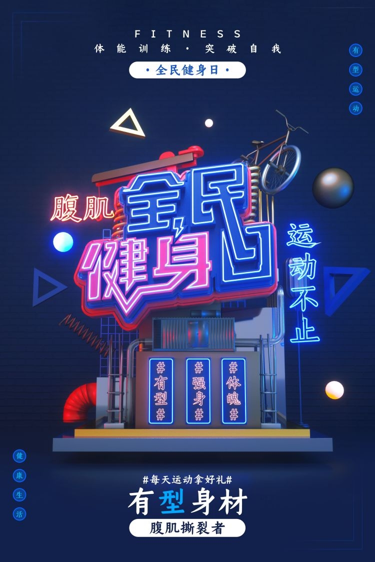健身房促销燃烧卡路里瘦身打卡塑身训练海报23