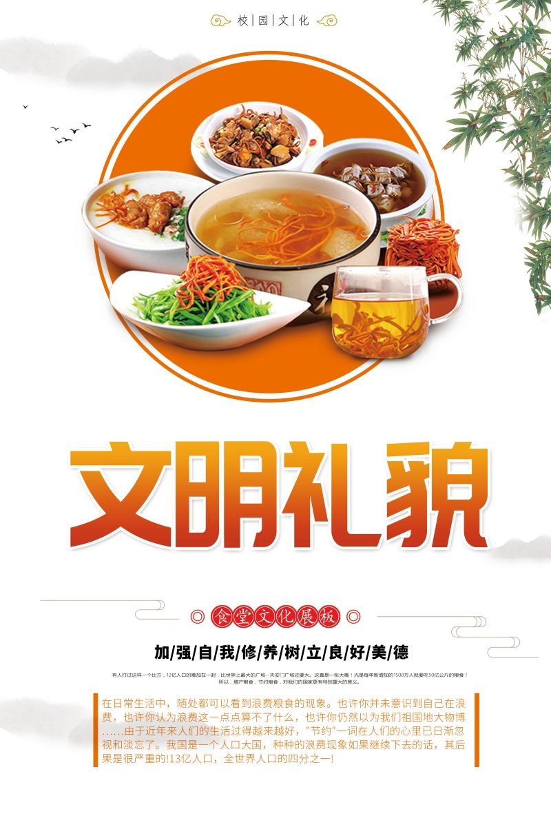 食堂餐馆饭店节约粮食光盘行动文化标语宣传海报展板模板 (70)
