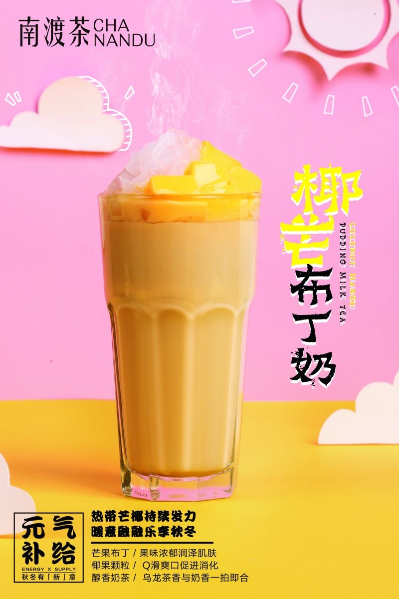 爆款网红脏脏奶茶果汁甜品柠檬茶饮品咖啡海报