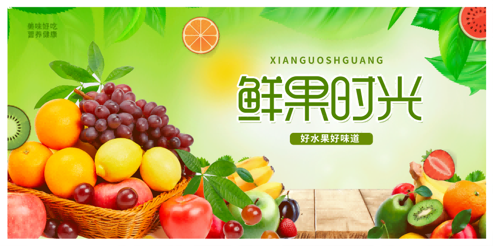 水果店背景墙贴纸海报壁画