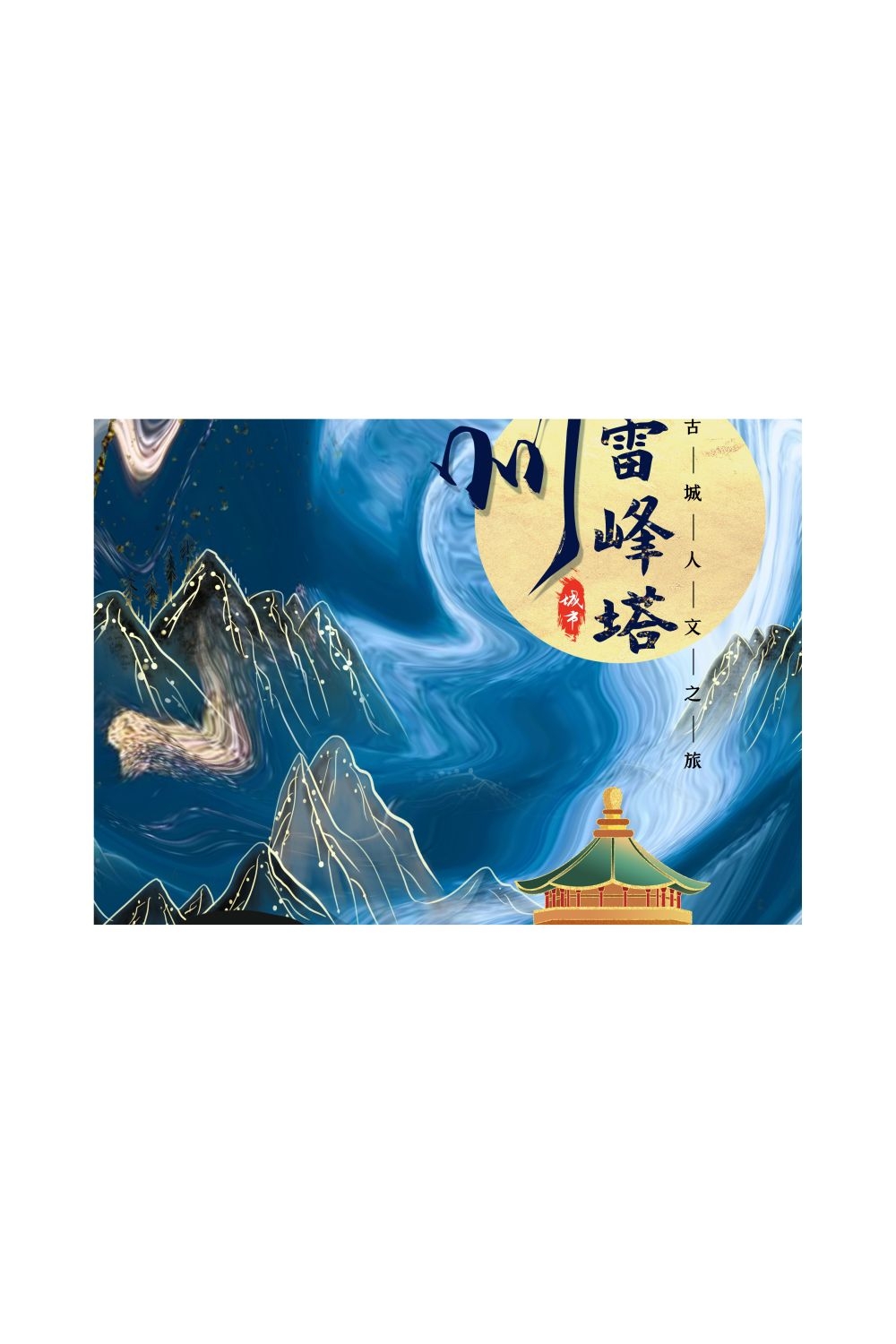 国潮杭州城市建筑剪影插画海报素材