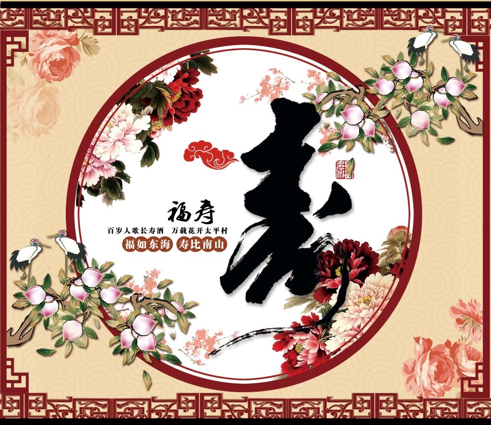 祝寿寿宴海报素材5