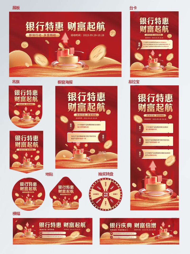 整套银行金融贷款信贷宣传活动画面物料2