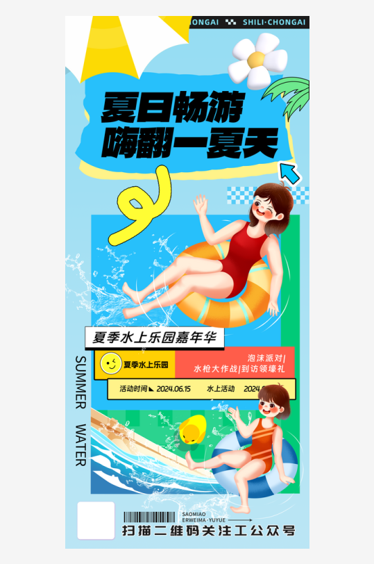 夏天啤酒烧烤音乐节狂欢夏季活动海报展架23