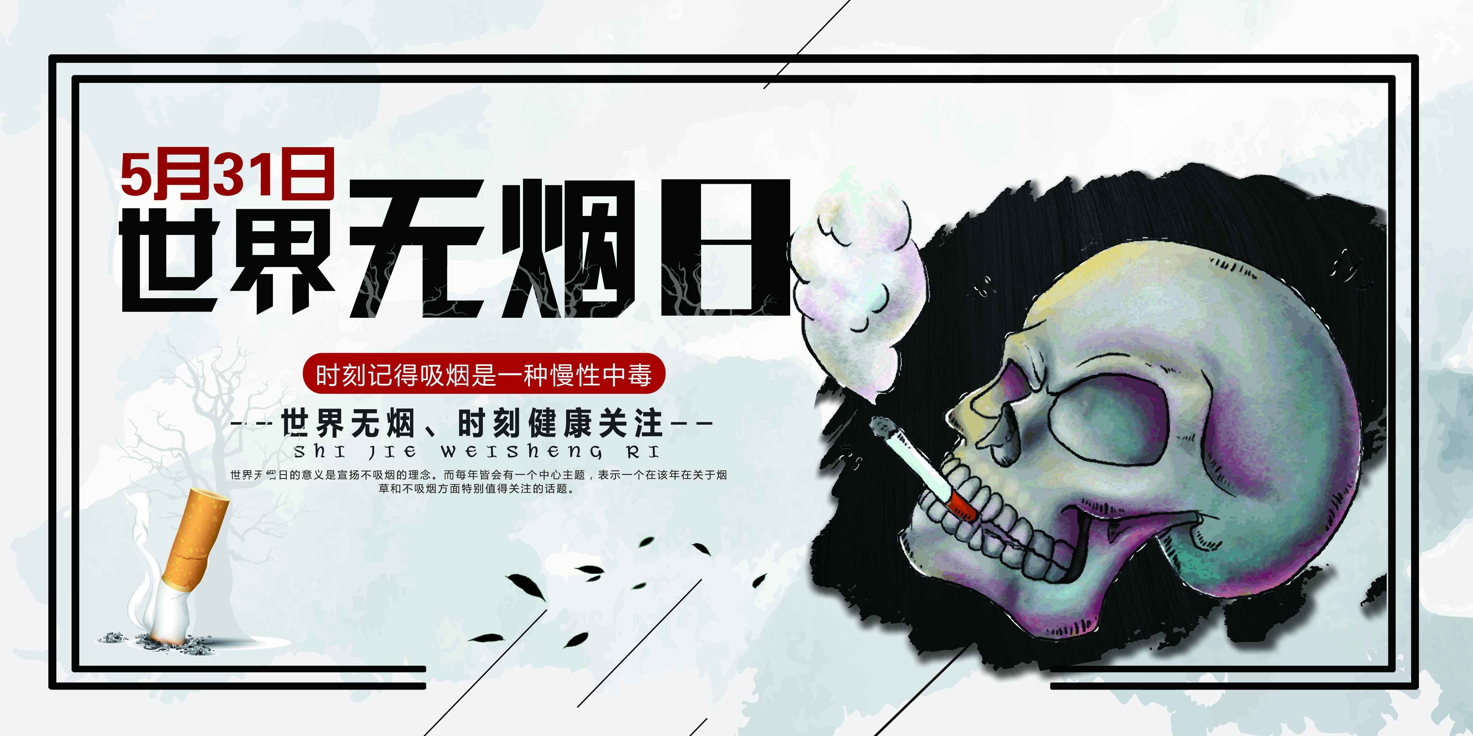 健康公益PSD海报模板世界无烟日禁止吸烟促销宣传单广告设计素30