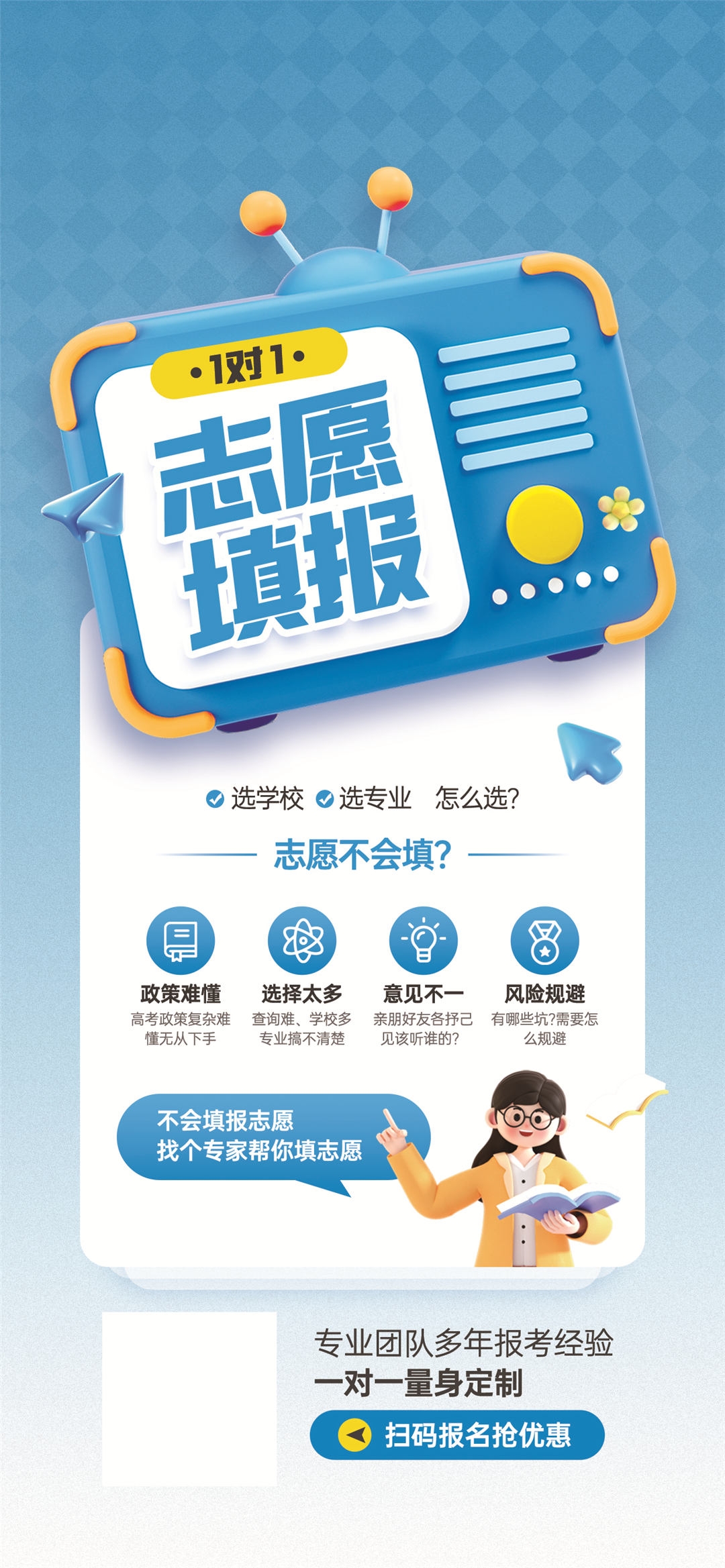 高考志愿填报服务指南活动宣传海报模板PSD分层设计素材28