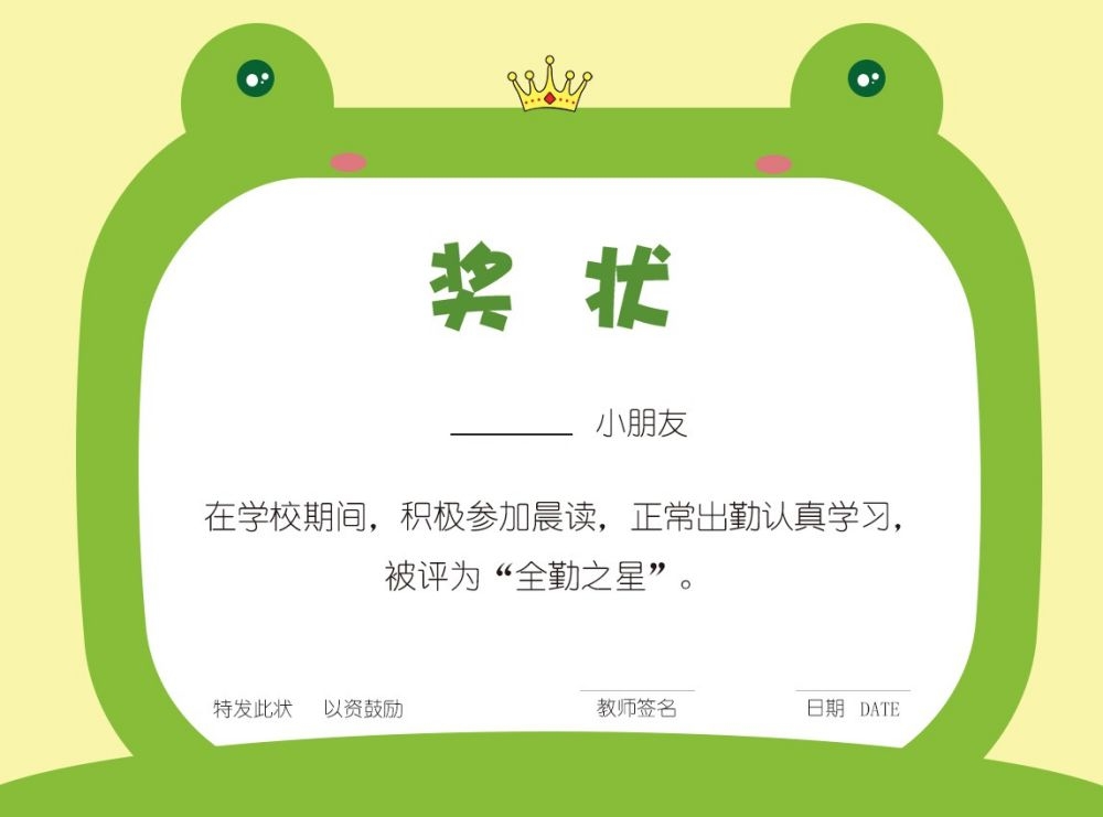 卡通幼儿园奖状设计素材 (11)