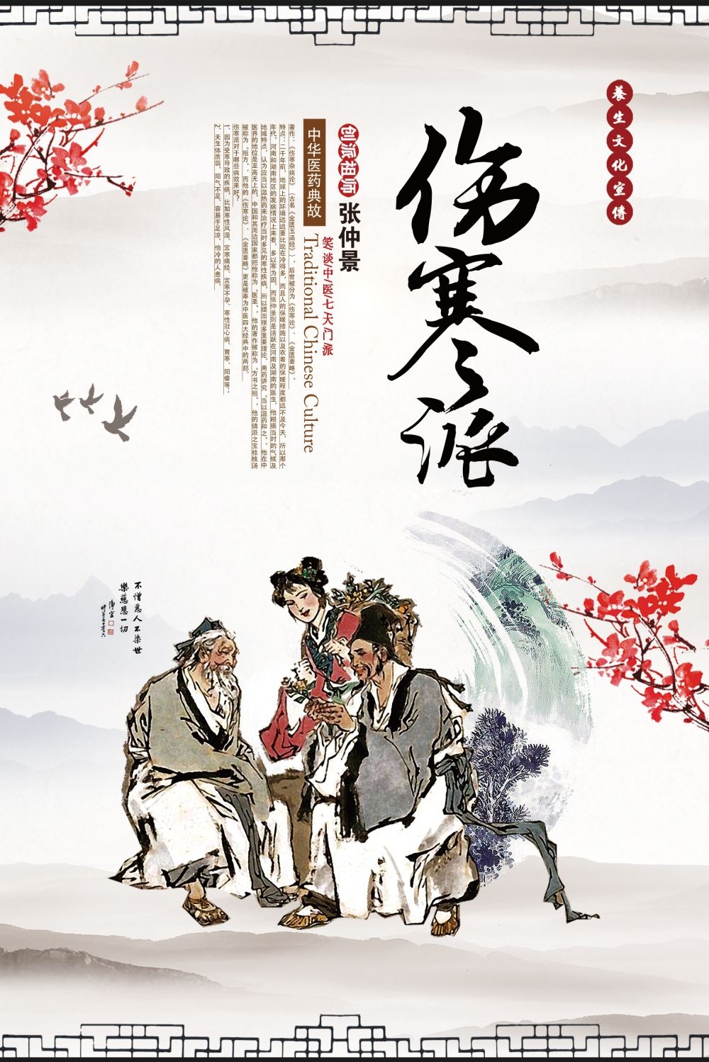 中药养生保健针灸理疗医院药房中医文化宣传挂画海报展板素材 (160)