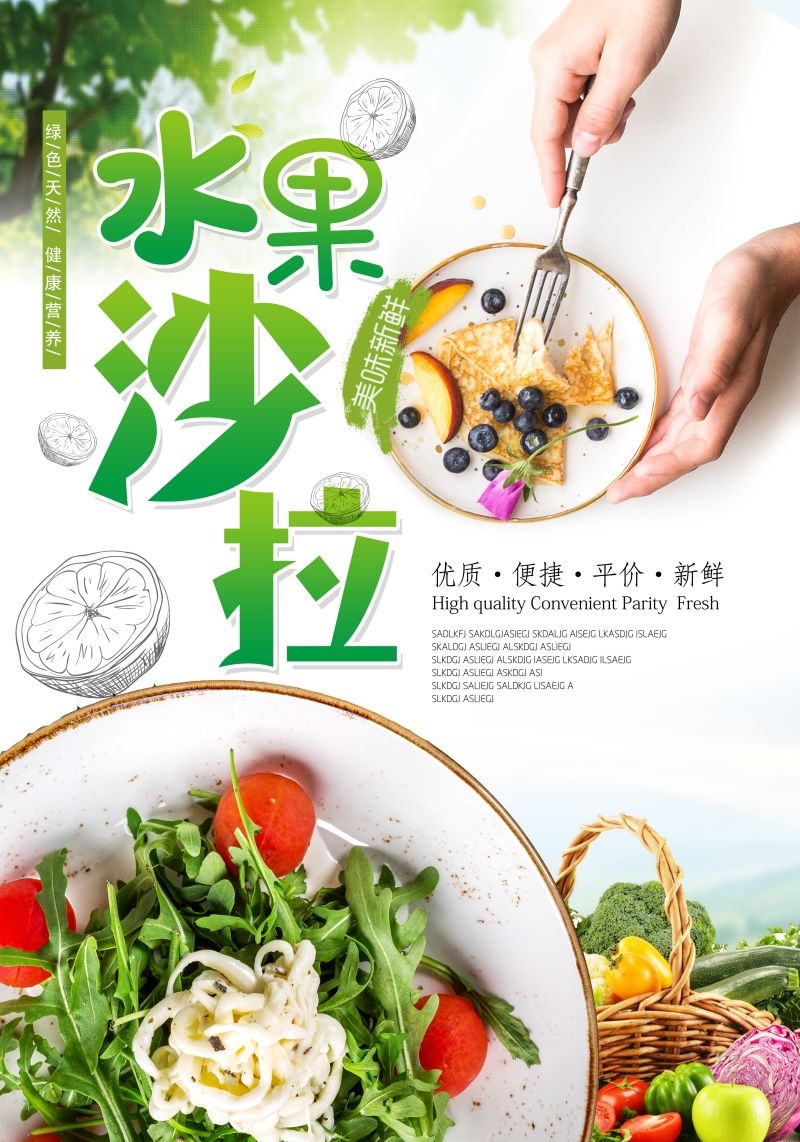 水果沙拉促销宣传海报广告设计素材