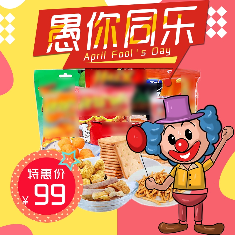 首页设计素材零食促销主图PSD模板23