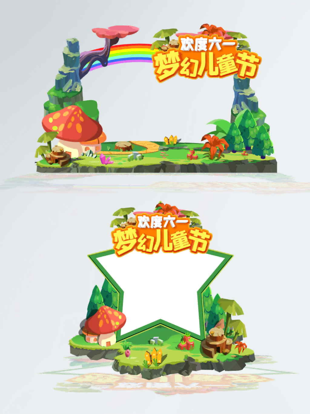 六一儿童节商场游乐场幼儿园拱门地贴素材23