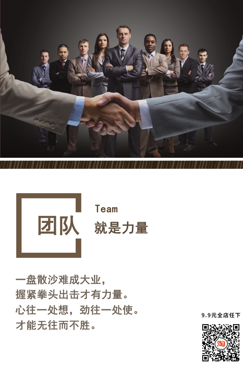 企业文化企业风采装饰素材海报15
