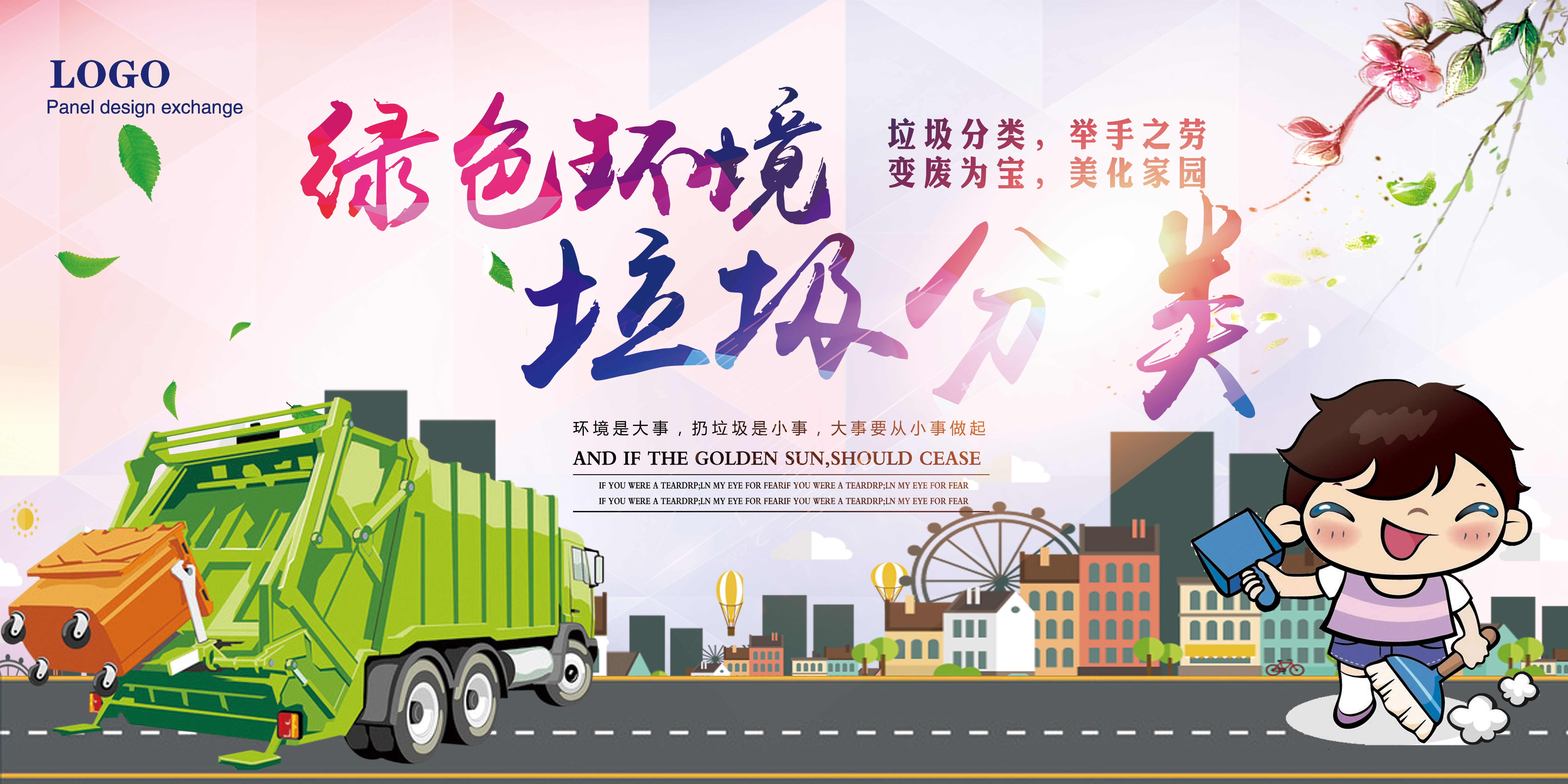 垃圾分类从我做起循环利用绿色环保垃圾不落地海报展板29