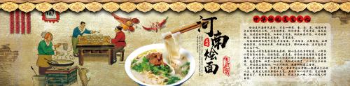 河南烩面壁画海报文化背景墙14