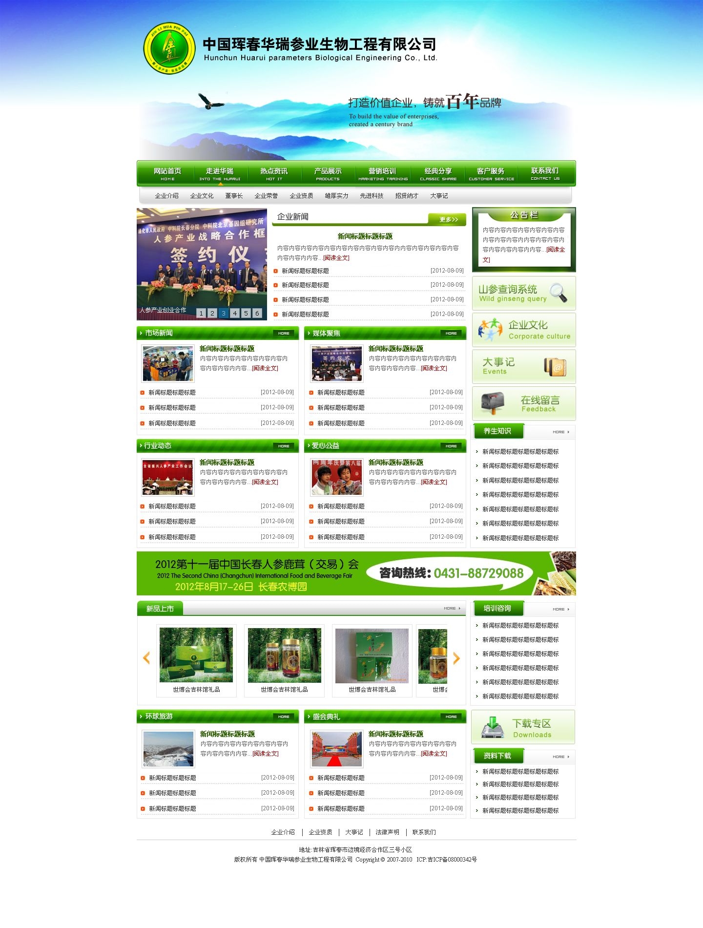 绿色生物工程公司网站PSD模板