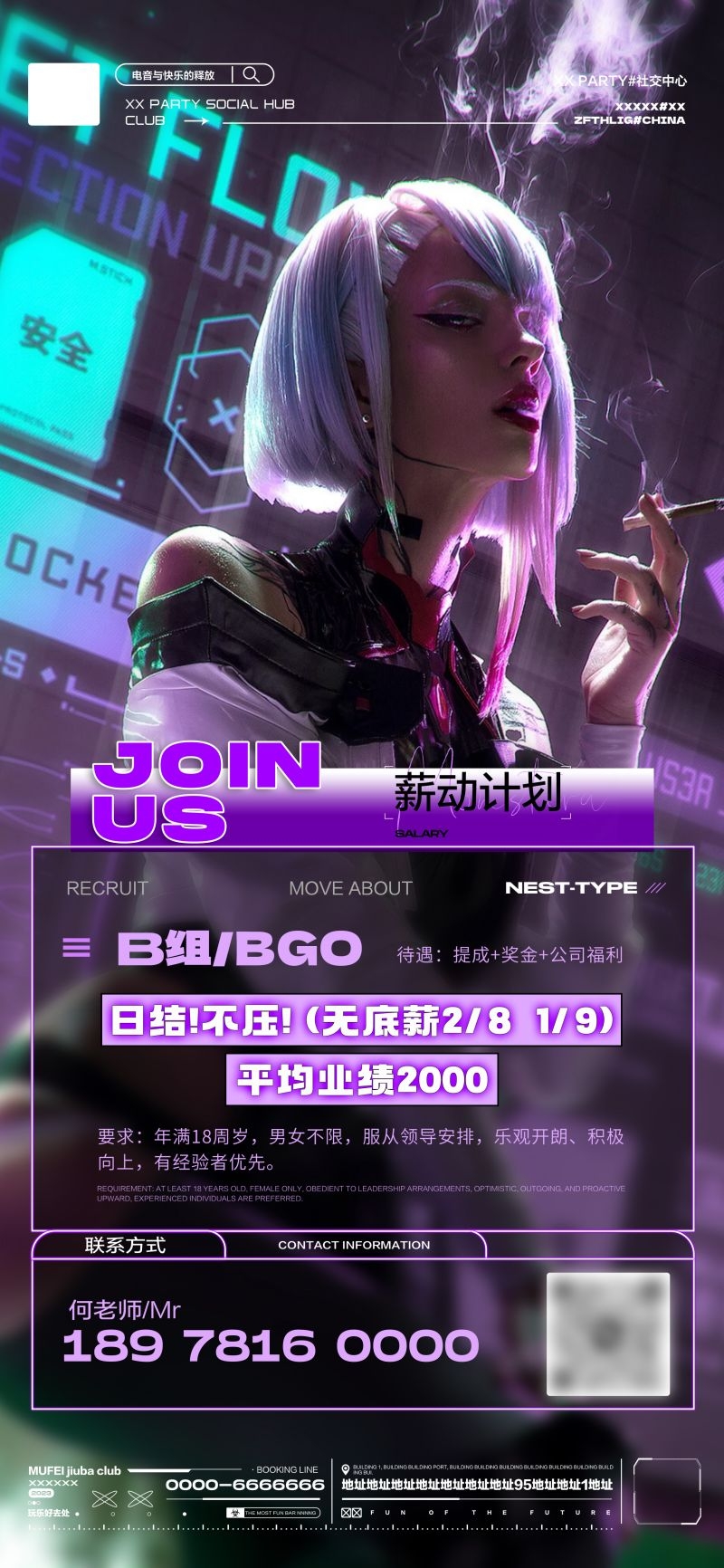 创意酒吧夜店KTV舞厅会所服务员销售营销招聘招募宣传海报 (2)