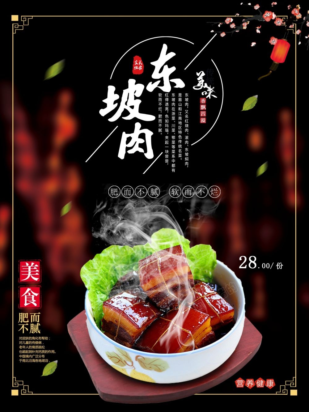 东坡肉海报壁画展板促销宣传单24