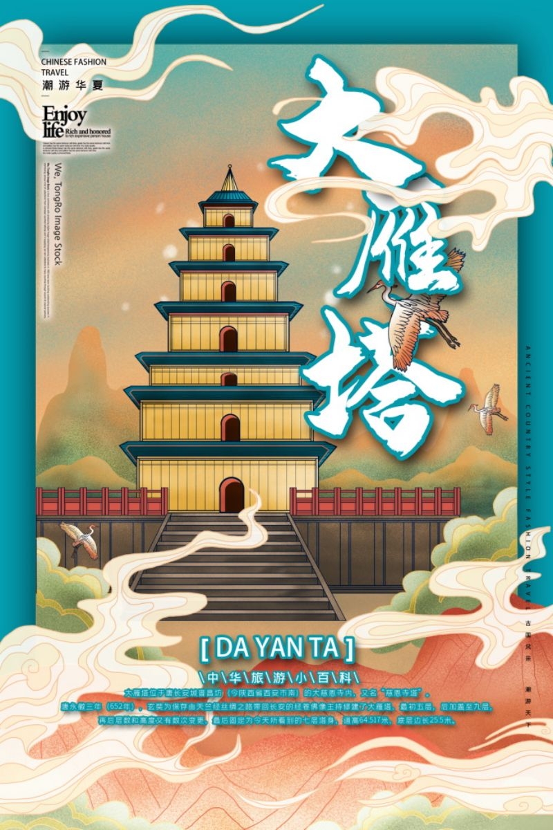 国潮西安城市建筑插画平面海报素材