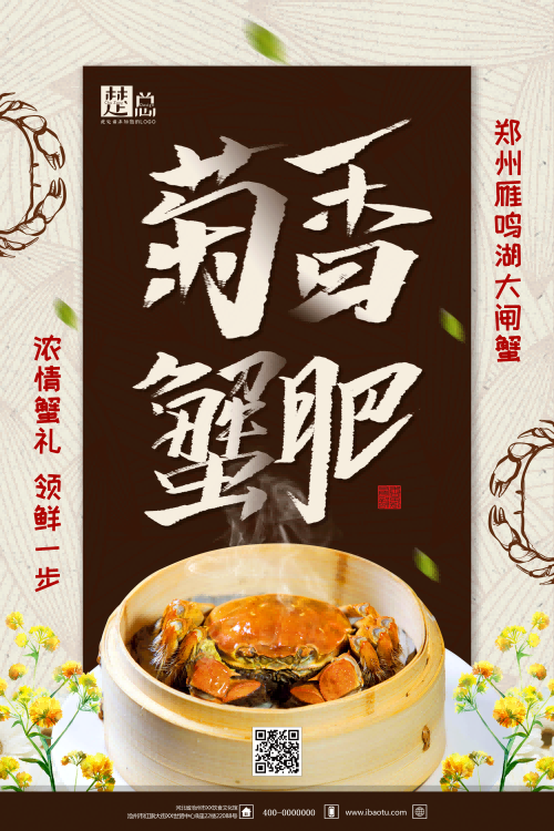 自助大闸蟹火锅促销螃蟹辣蟹宴巨蟹宣传海报 (62)