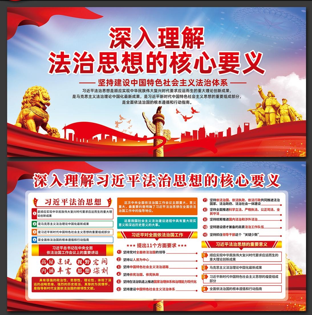法治思想学习纲要展板海报挂画图片PSD素材9