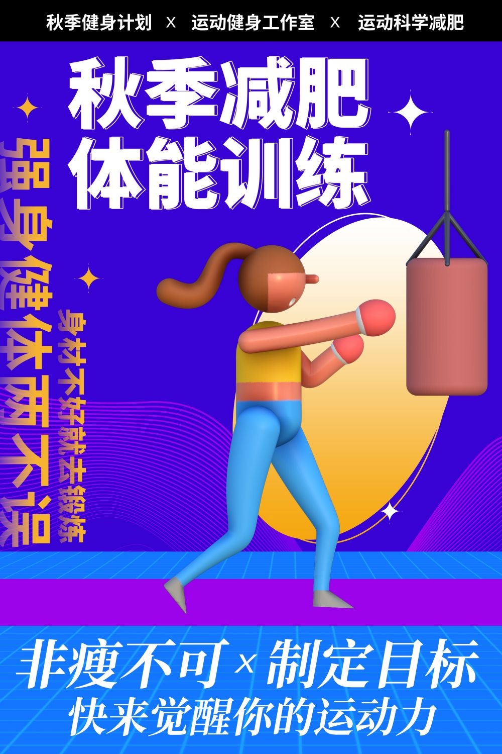私教训练营健身私教运动健身亲子运动会海报4