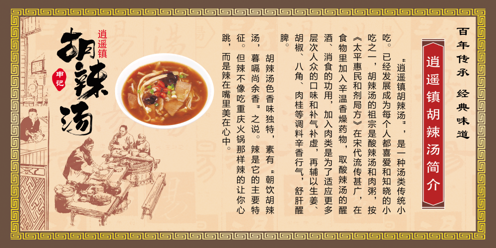 河南饭店早餐胡辣汤美食海报胡辣汤壁画装饰画17