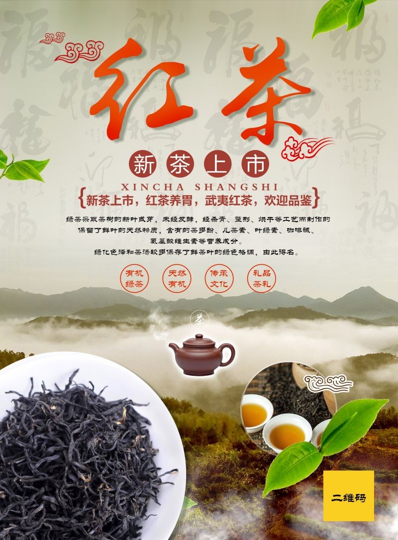 茶叶红茶促销宣传海报广告设计素材 (22)