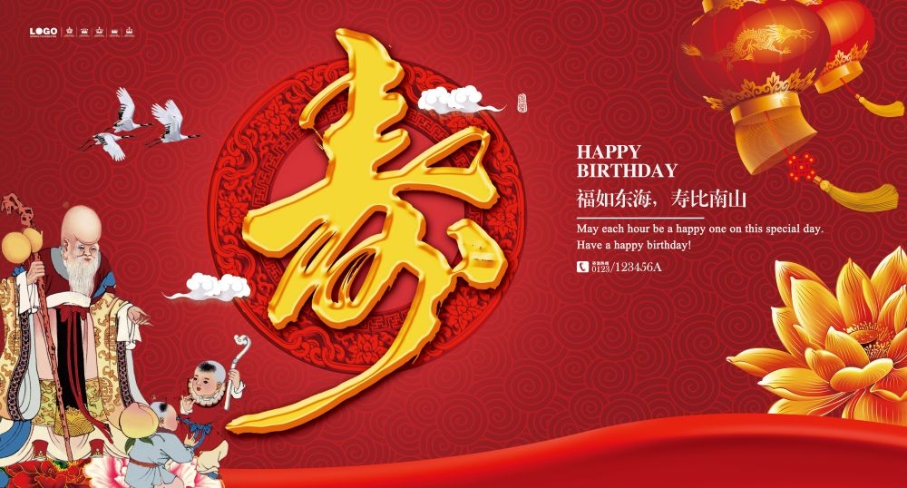 横版寿宴海报展板KV主视觉素材13