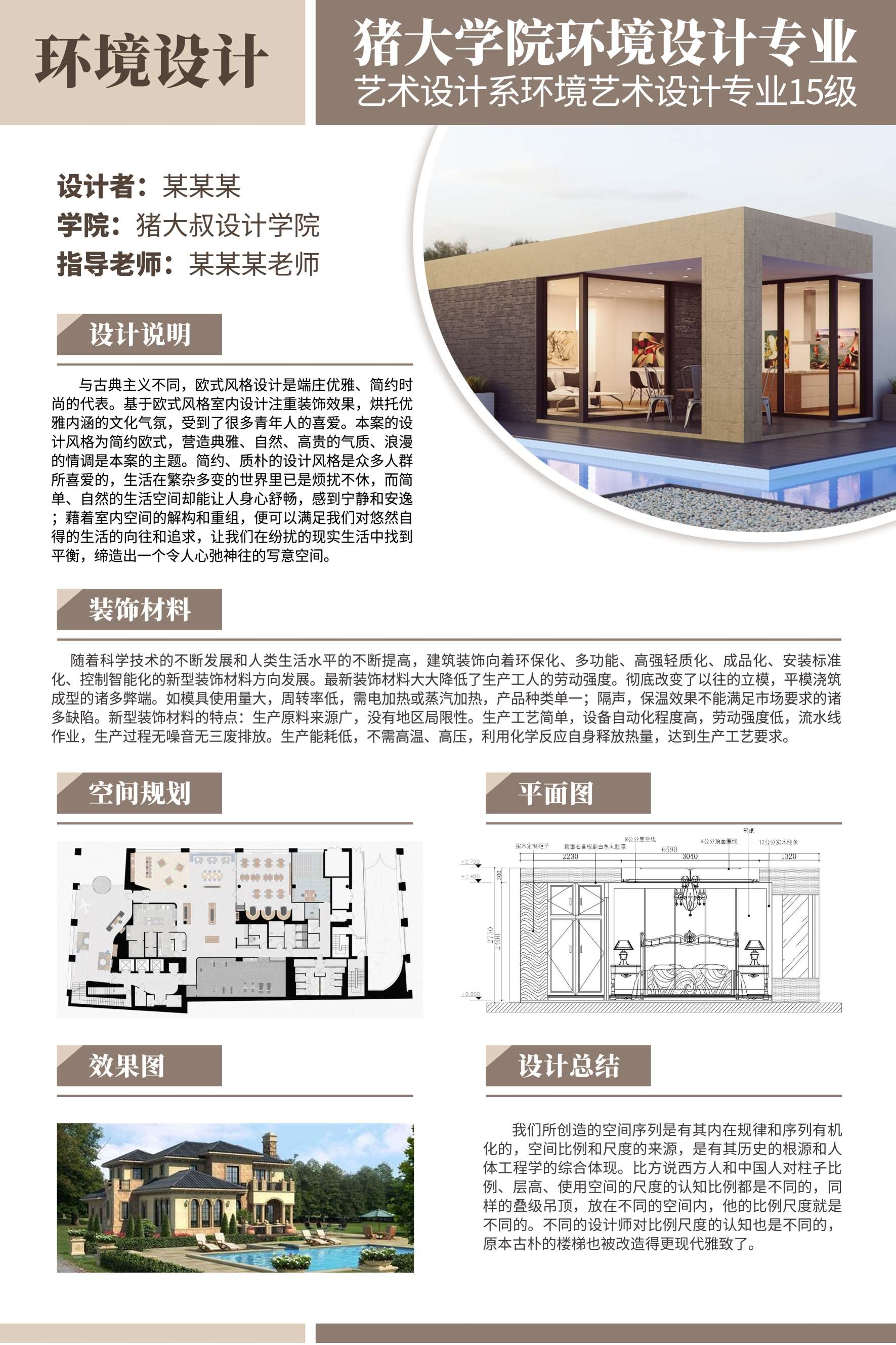 简约大学生景观园林室内设计动画专业毕业PSD产品设计展板35