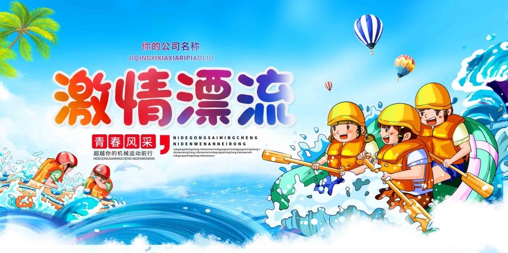 高端创意夏季漂流展板背景板LED屏幕KV视觉 (6)