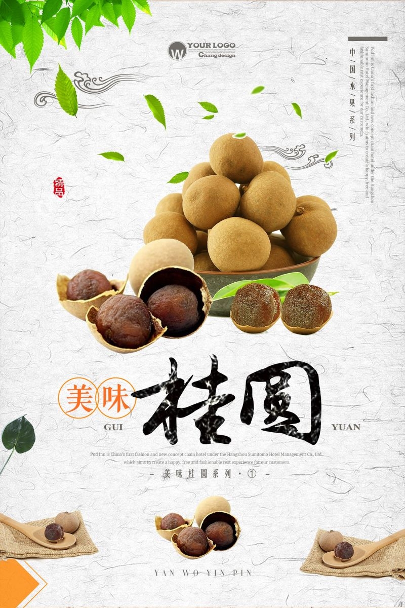 桂圆龙眼水果促销宣传单广告设计素材 (21)