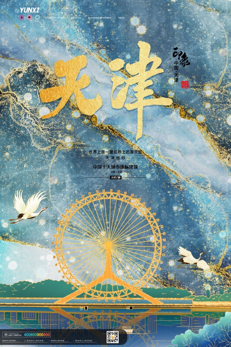 国潮天津城市建筑线稿平面海报素材