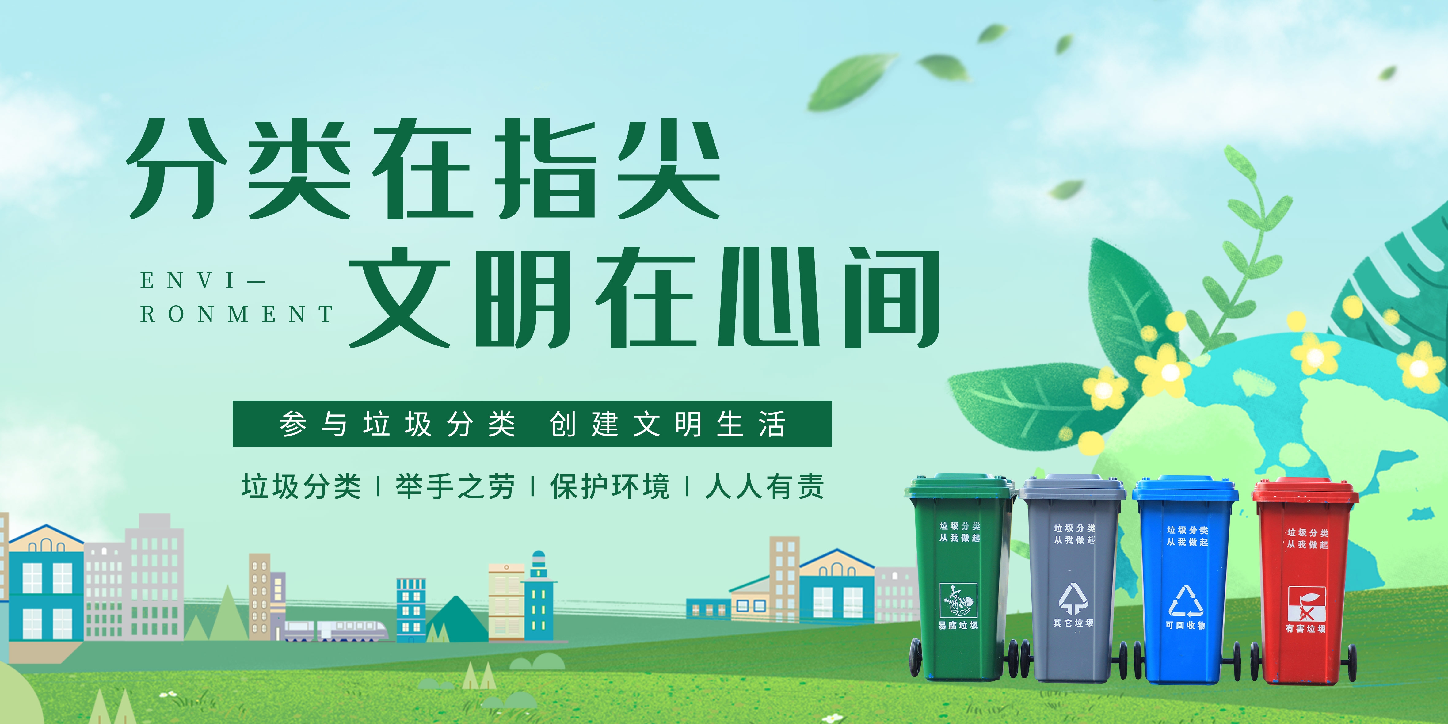 垃圾分类从我做起循环利用绿色环保垃圾不落地海报展板40
