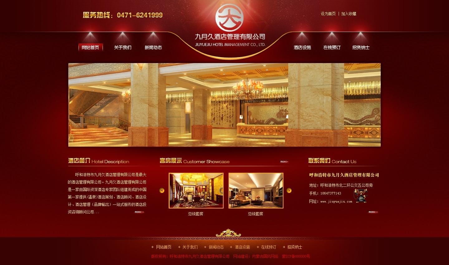 金红色酒店管理网页模板psd分层素材下载
