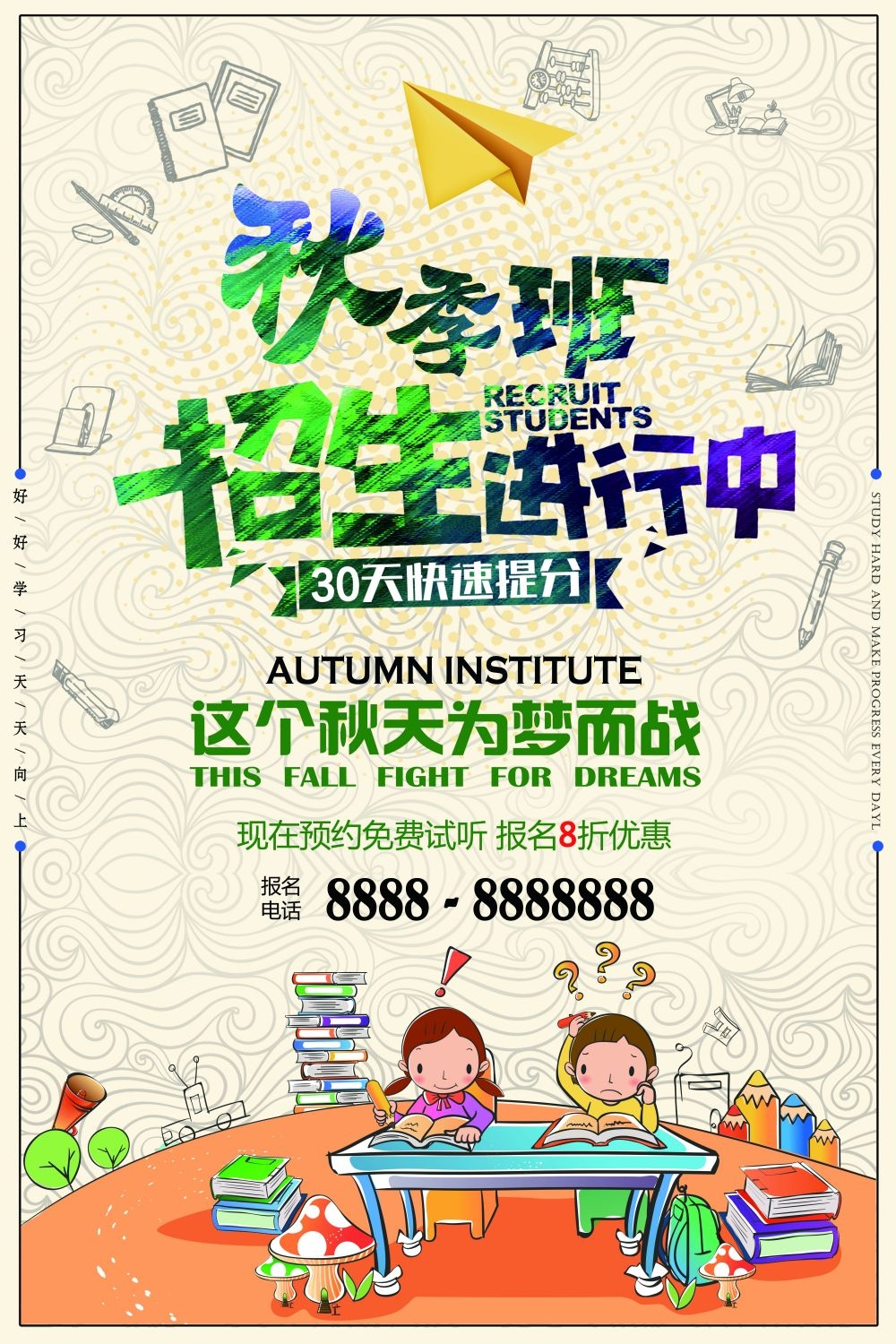 教育培训PSD海报模板秋季招生补习班辅导班促销宣传广告设计素材