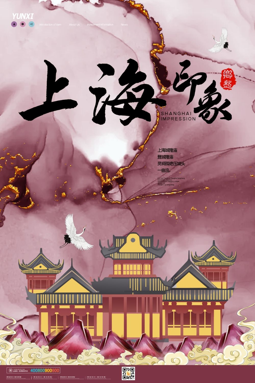 上海城市建筑插画平面海报素材