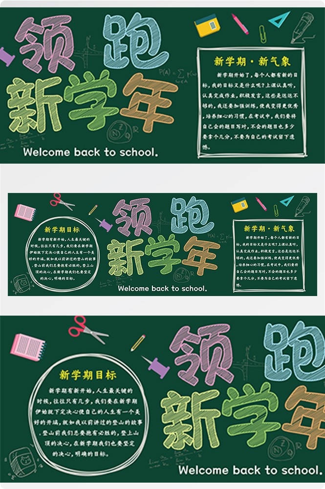 校园宣传栏中小学班级新学期文化墙黑板报kv展板模板PSD设计12