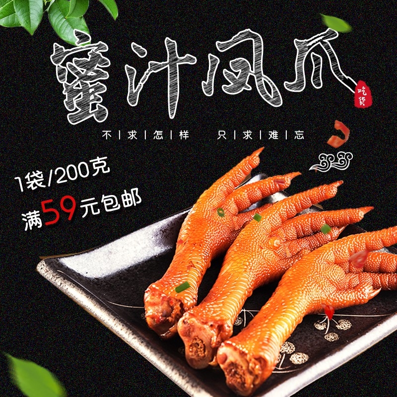 首页设计素材零食促销主图PSD模板30