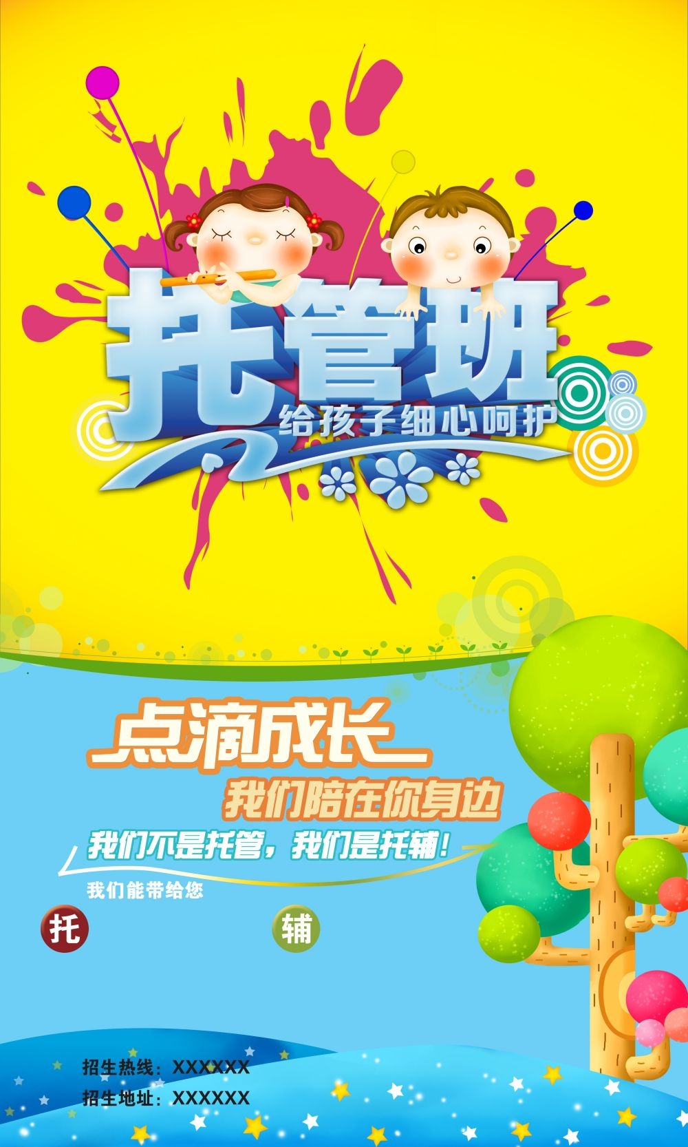 幼儿园早教托管班招生促销宣传教育培训海报宣传单广告设计素材