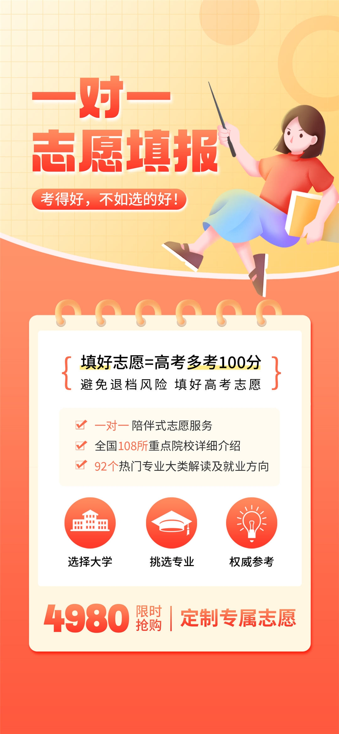 高考志愿填报服务指南活动宣传海报模板PSD分层设计素材40