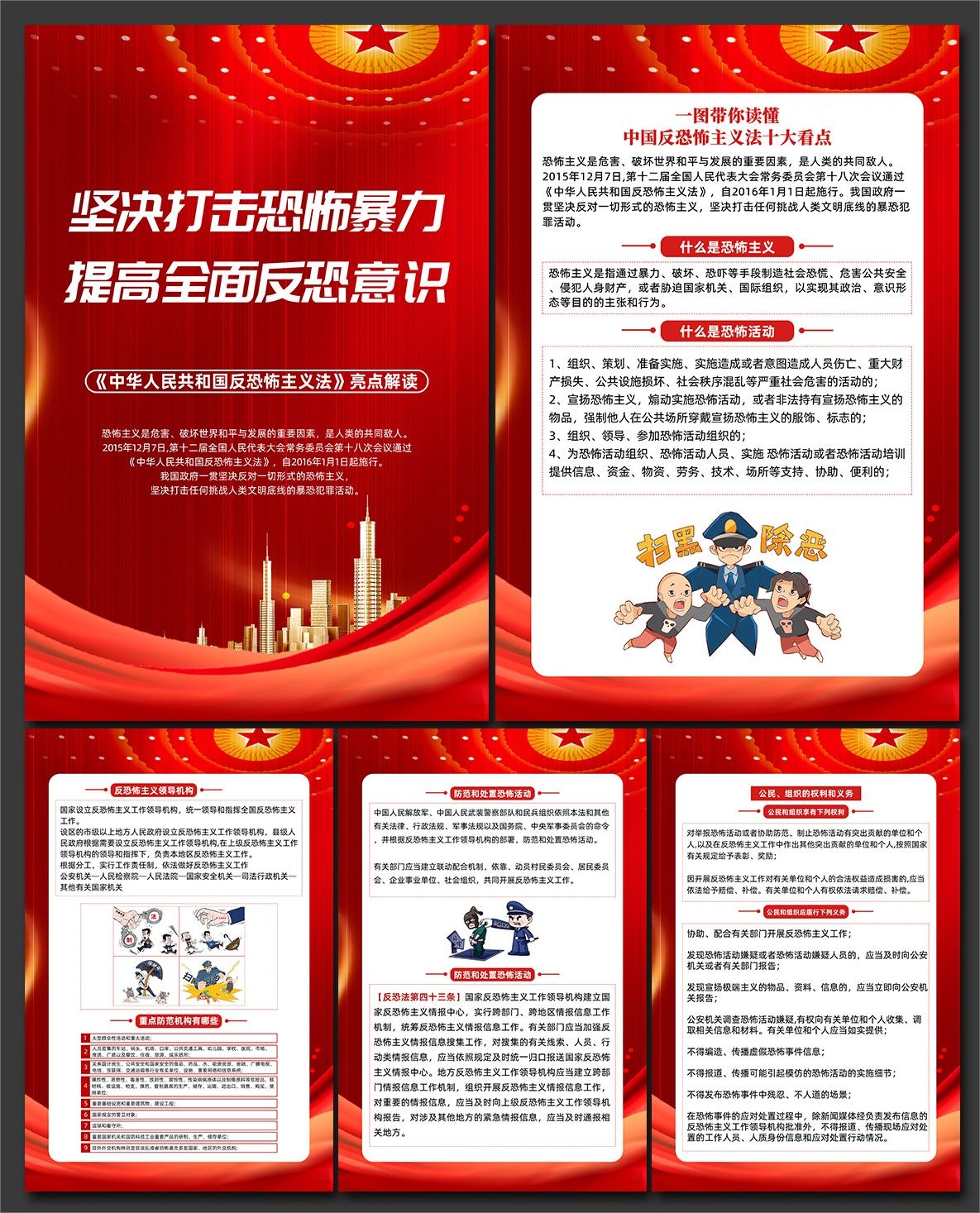 一图读懂反恐怖主义法宣传展板海报图片PSD设计素材2