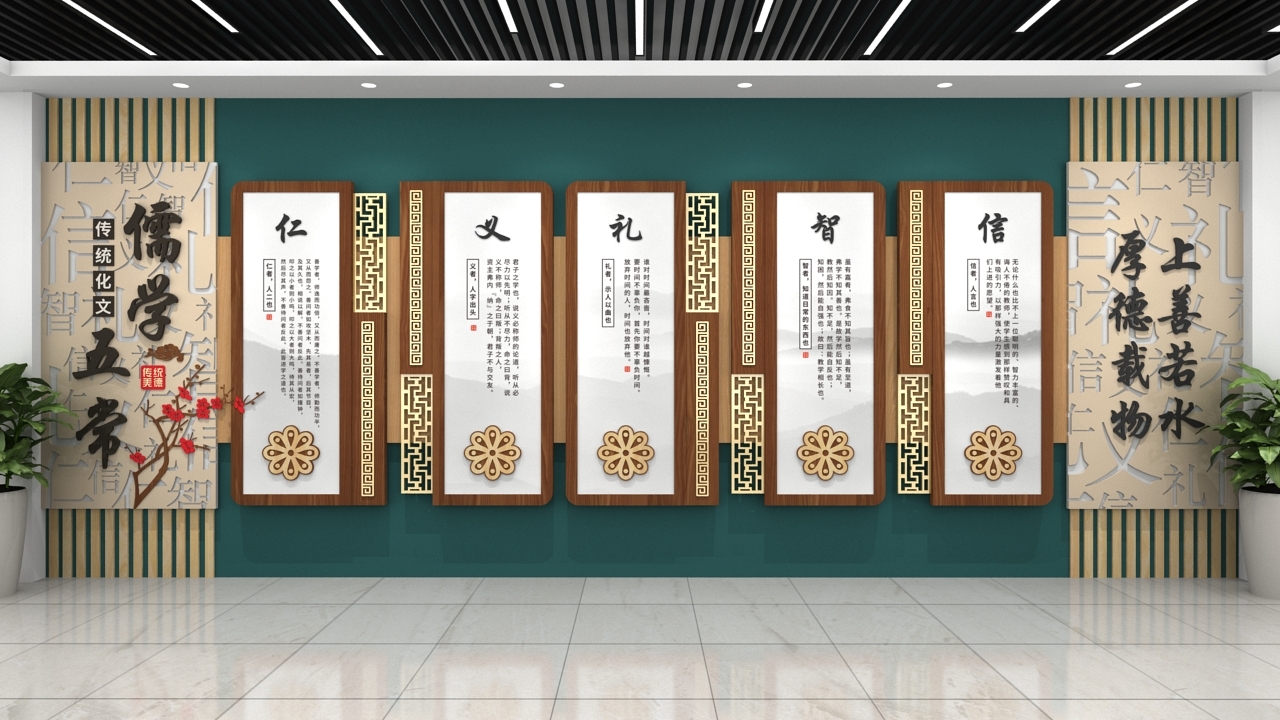 国学经典儒家思想仁义礼智信中国传统文化墙1