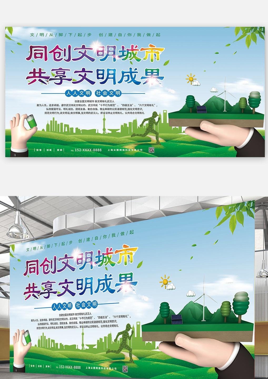唯美大气创建文明城市共建美好家园宣传展板海报素材