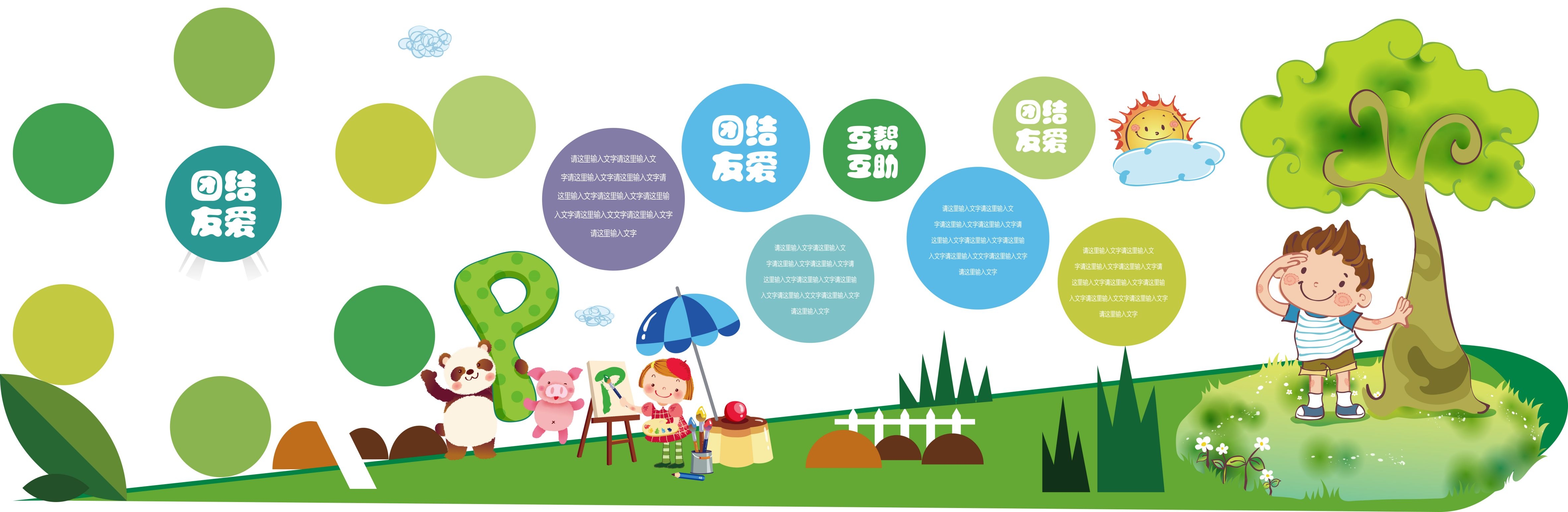 学校文化墙学习园地幼儿园中小学教育展板设计素材源文件51
