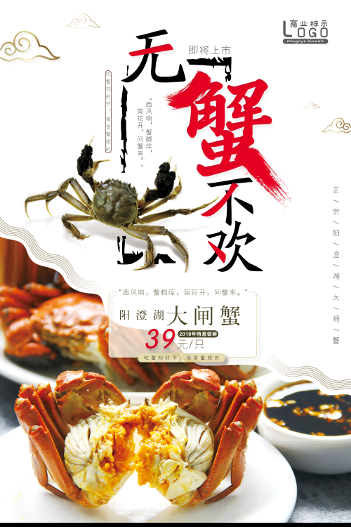 自助大闸蟹火锅促销螃蟹辣蟹宴巨蟹宣传海报