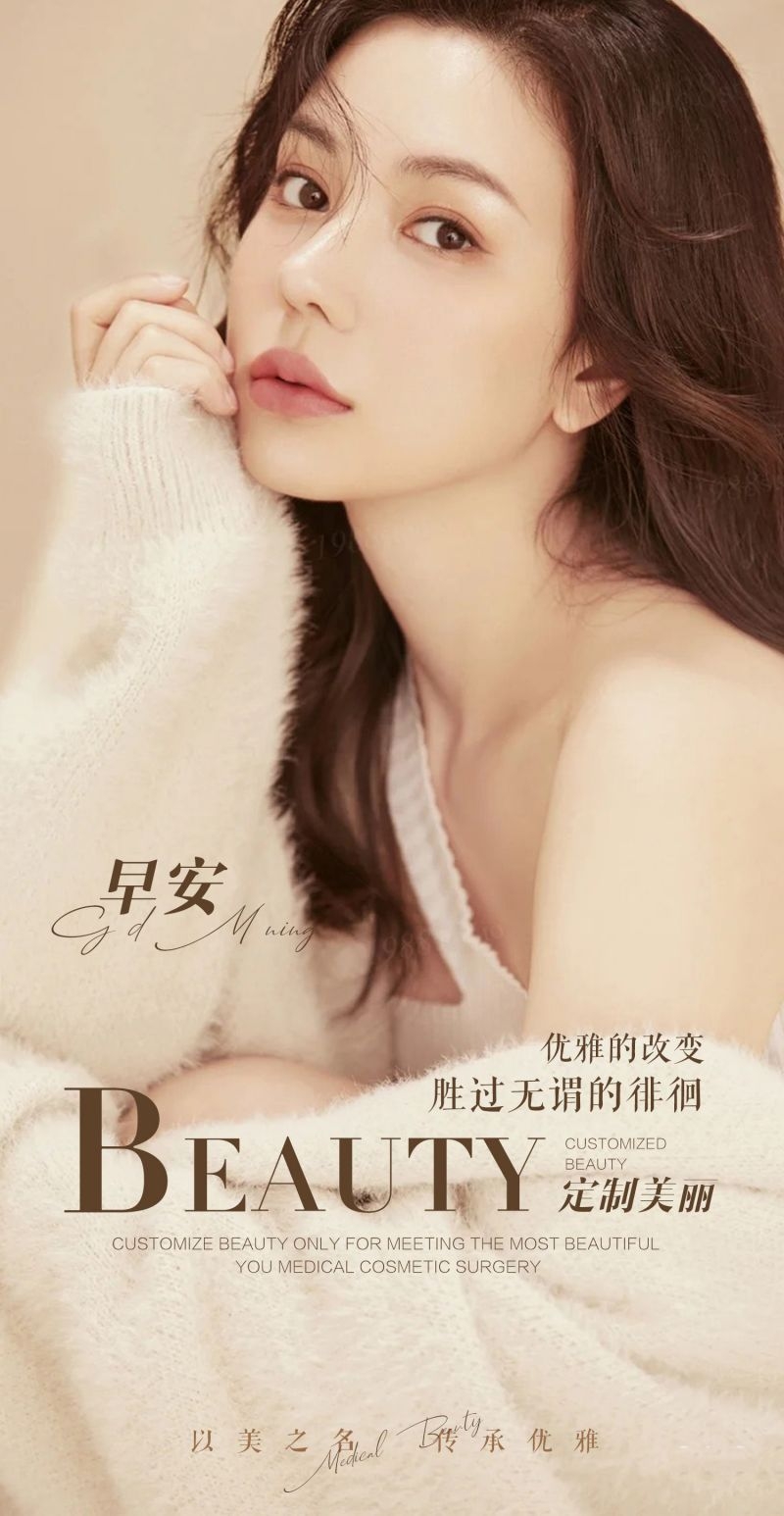 高端大气医疗美容医美无日期早安图片海报118