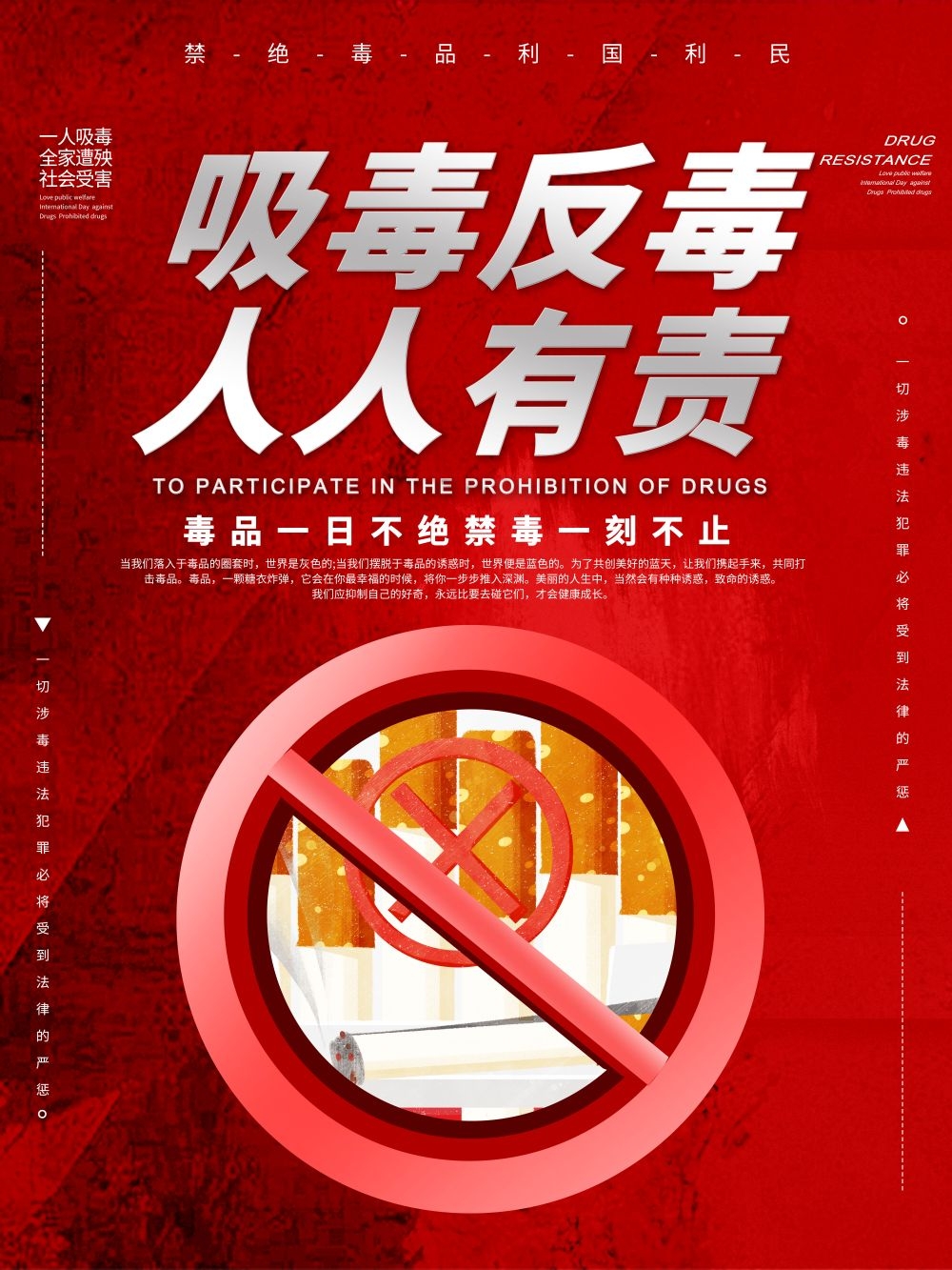 禁毒宣传海报标语