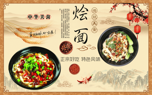 河南烩面壁画海报文化背景墙13