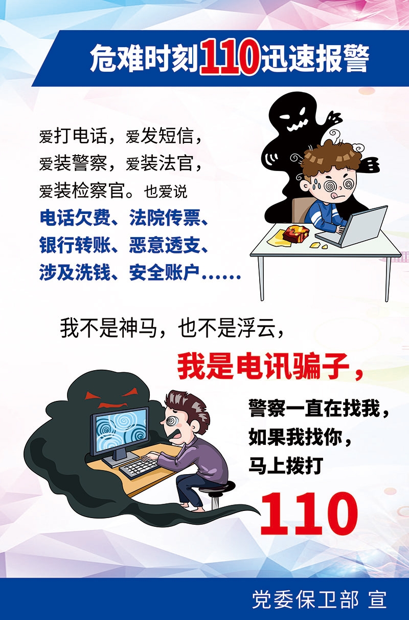 打击预防电信诈骗展板防范网络诈骗PSD海报1