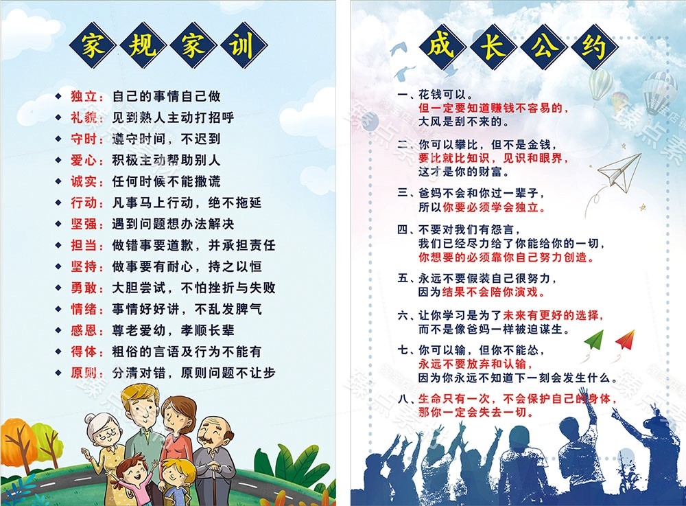 中国风家规家风家教社区宣传展板传统美德家训海报图片素材9